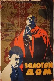 The Golden House movie poster