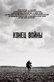 The End Of War movie poster