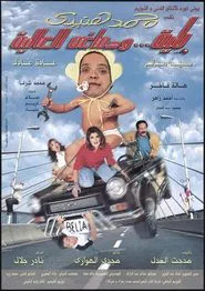 Poster do filme Belia We Demagho El Aliaa