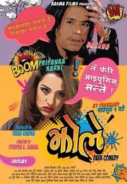 Jholay movie poster