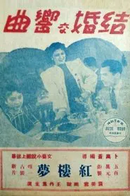 Marriage Symphony movie poster