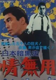 Poster do filme A History of the Japanese Underworld