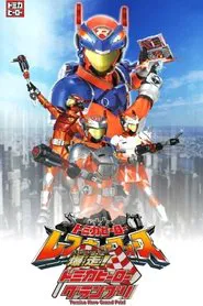 Explosive Run! Tomica Hero Grand Prix movie poster