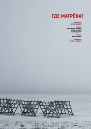 Where is Matryona? movie poster