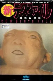 New Death File: Fetal Scream movie poster