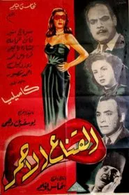 The red mask movie poster