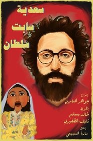 Sadeya left Sultan movie poster