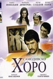 Dance of the Samodivi movie poster