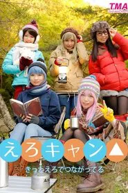 Sex Camp movie poster