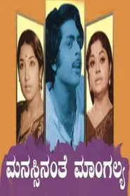 Manassinanthe Mangalya movie poster