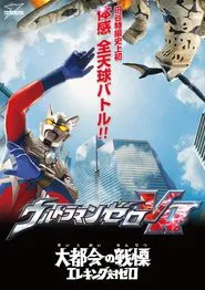Ultraman Zero VR movie poster
