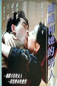 Xiu Xiu movie poster