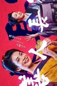 Poster da série Good Man Nagaya