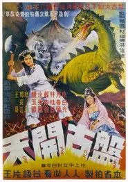 Phuân-kóo Khai-thian movie poster