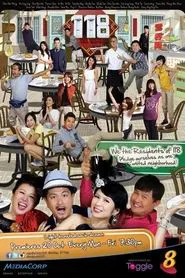 118 tv show poster