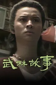 The Duel tv show poster