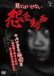 A Grudge Video That You Shouldn't Watch movie poster