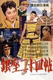Tales of Ginza movie poster