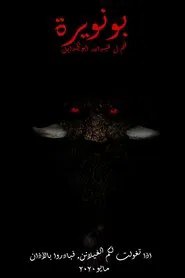 Bunuwirah movie poster