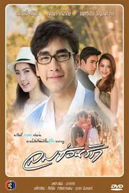 Poster da série Lom Sorn Ruk