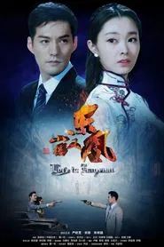 Love In Han Yuan tv show poster