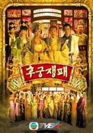 凰图腾 tv show poster