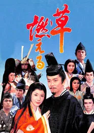 Kusa Moeru tv show poster