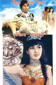 Poster do filme Puthisen and Lady Kong Rey