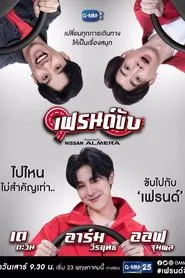 Friend Drive tv show poster