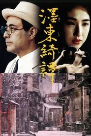 The Strange Tale of Oyuki movie poster