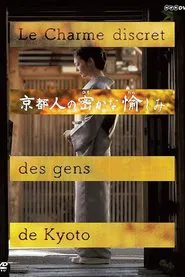 The Secret Pleasure of Kyoto People tv show poster