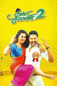 Charlie Chaplin 2 movie poster