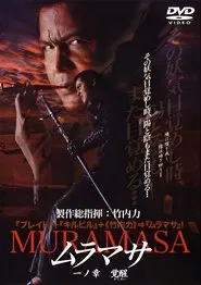 Poster do filme MURAMASA Chapter 1: Awakening