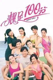 Perfect Girls movie poster