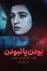 To Be or Not to Be movie poster