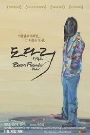 Busan Flounder - Redux movie poster