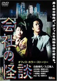 Company Ghost Stories movie poster