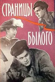Страницы былого movie poster