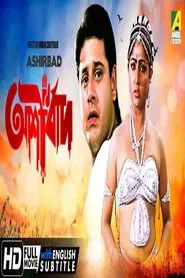 Ashirbad movie poster