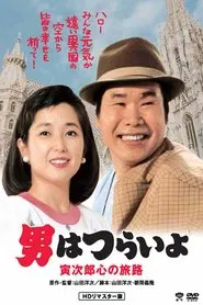 Tora-san Goes to Vienna movie poster