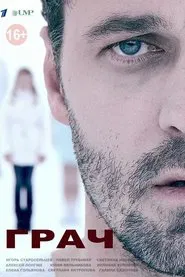 Poster da série Грач