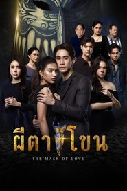 The Mask of Love tv show poster