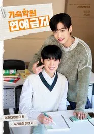 No Dating at Boarding School tv show poster