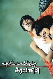 Pudhukottaiyilirundhu Saravanan movie poster