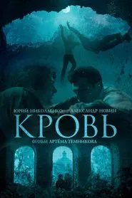 Poster do filme Blood