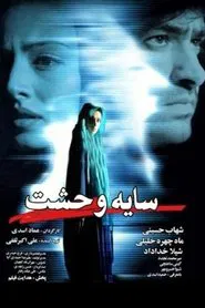Shadow of Horror movie poster