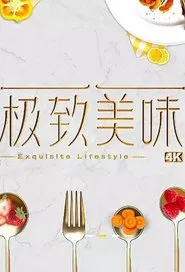 Extremely Delicious tv show poster