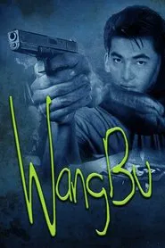 Wangbu movie poster