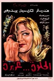 Sweet Aziza movie poster