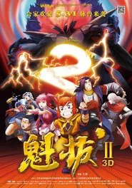 Kuiba 2 movie poster